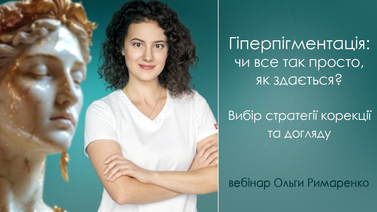 гіперпігментація Оля